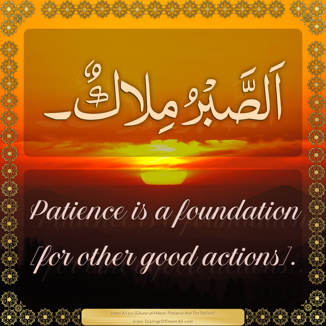 Patience is a foundation [for other good actions].